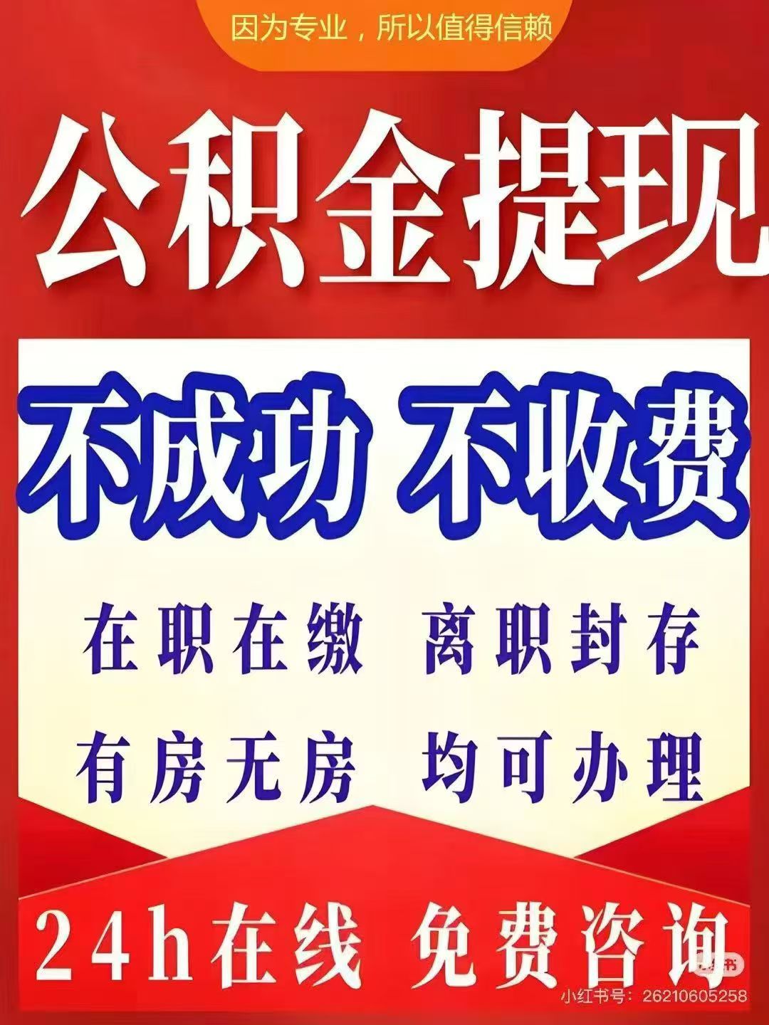 包头大额公积金提取代办_专业合规_全程代办快速到账
